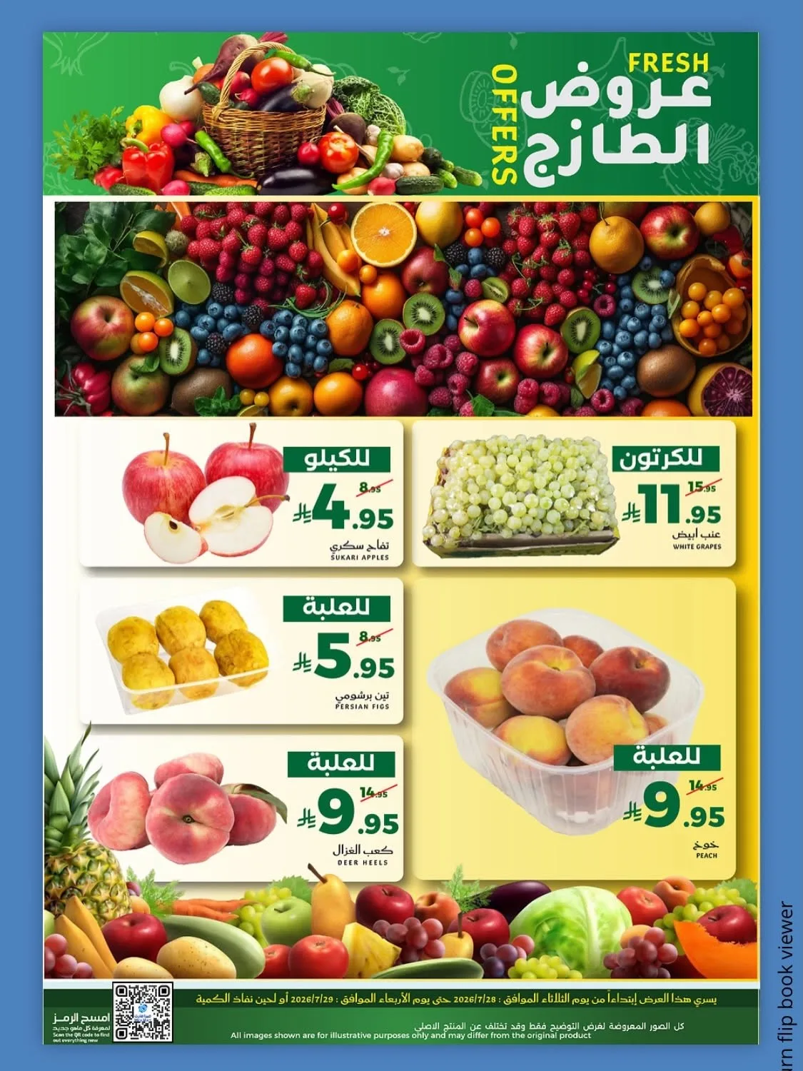 عروض الطازج من ميرا مارت حتي 29 يوليو - عروض وتخفيضات ميرا مارت السعودية — page 2