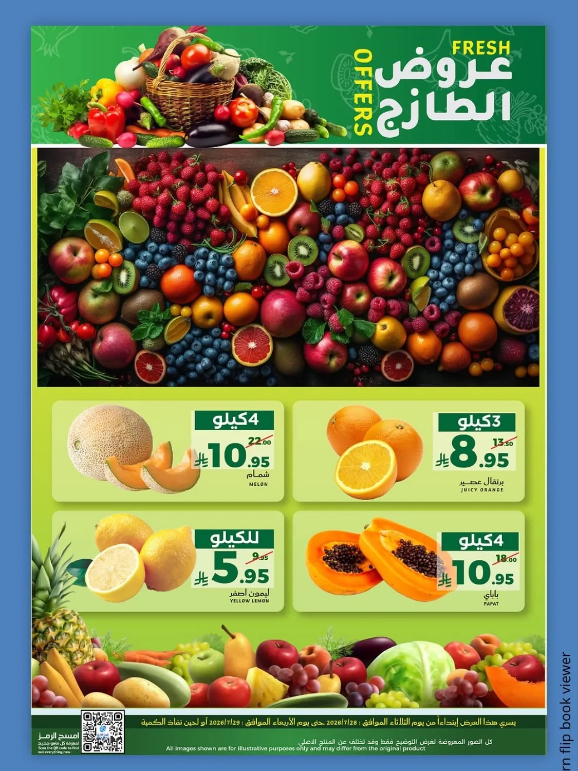 عروض الطازج من ميرا مارت حتي 29 يوليو - عروض وتخفيضات ميرا مارت السعودية — page 3