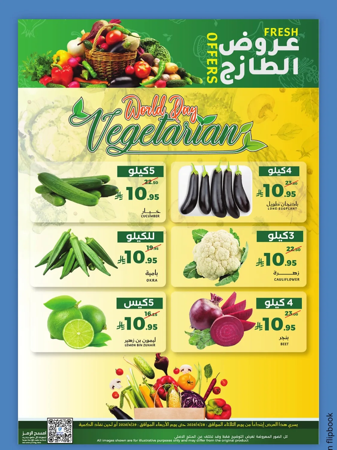 عروض الطازج من ميرا مارت حتي 29 أبريل - عروض وتخفيضات ميرا مارت السعودية — page 1