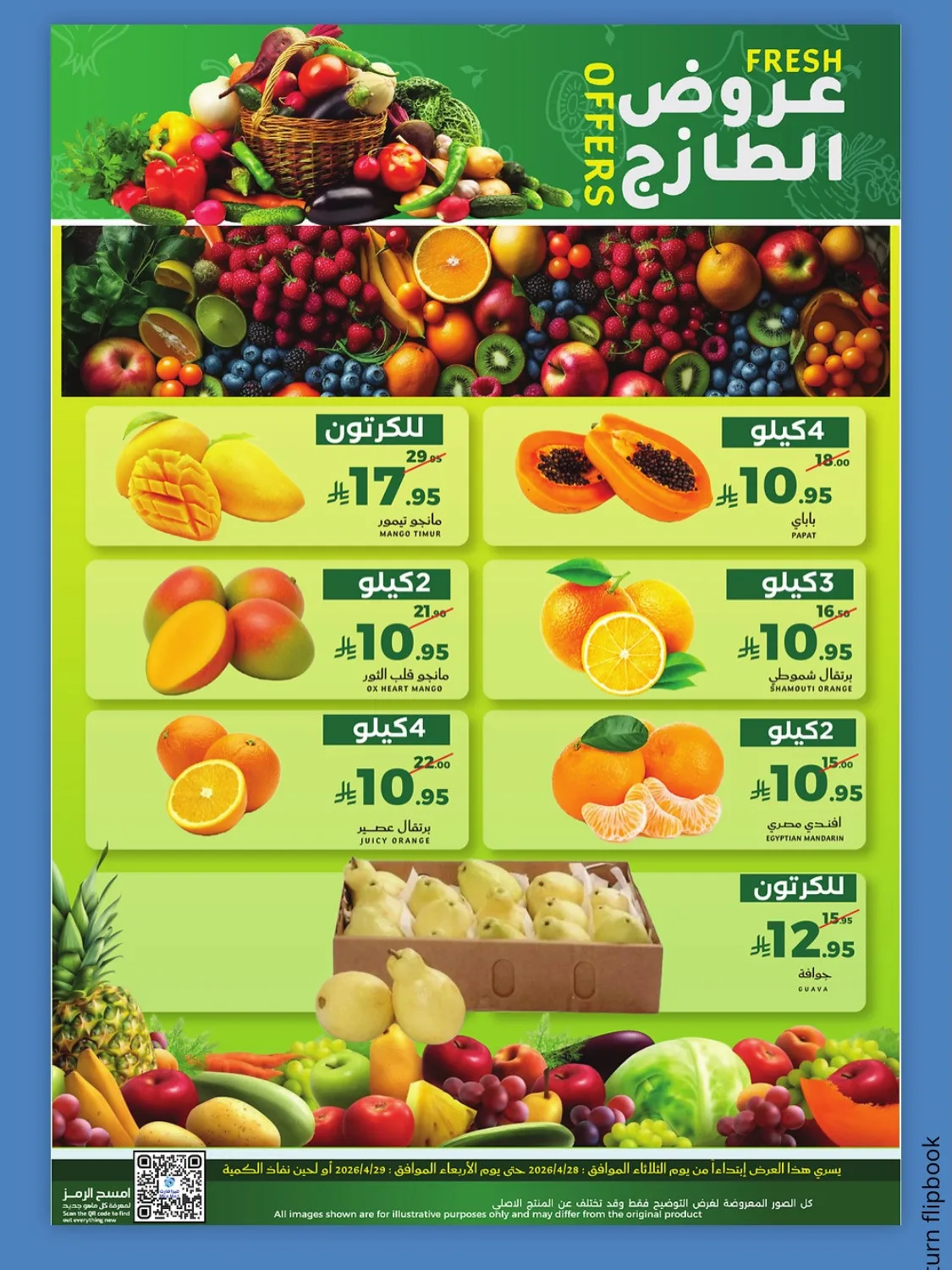 عروض الطازج من ميرا مارت حتي 29 أبريل - عروض وتخفيضات ميرا مارت السعودية — page 3