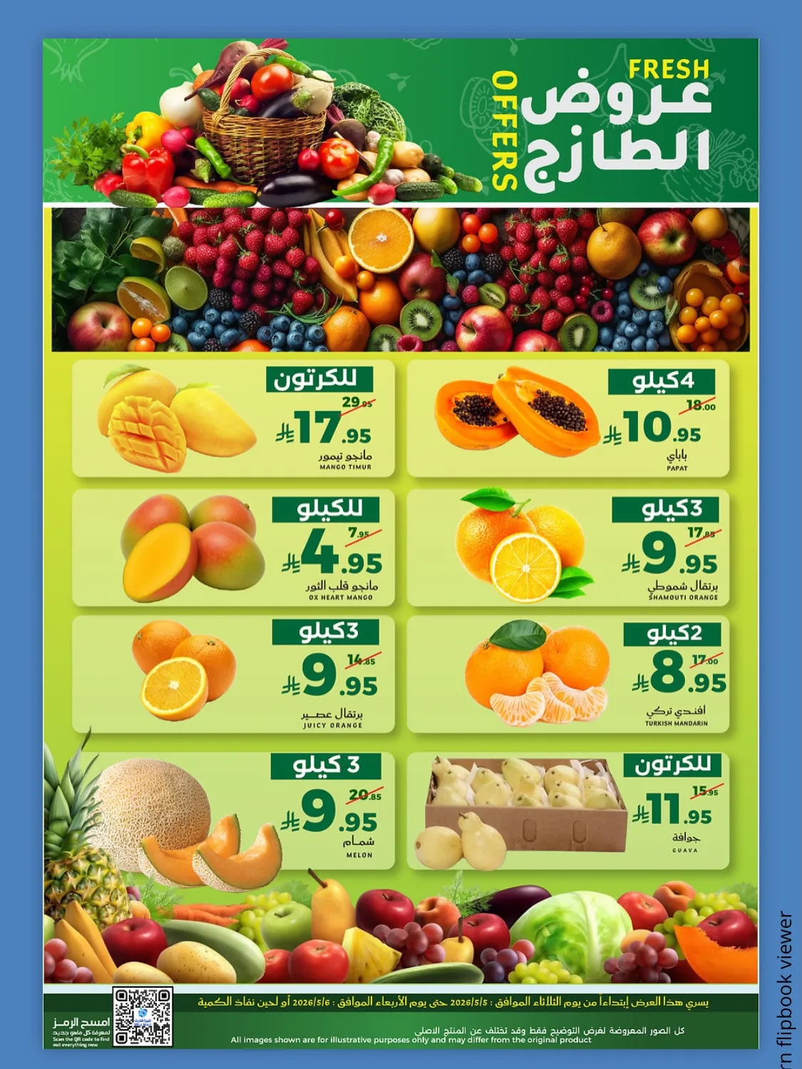 عروض الطازج من ميرا مارت حتي 6 مايو - عروض وتخفيضات ميرا مارت السعودية — page 2