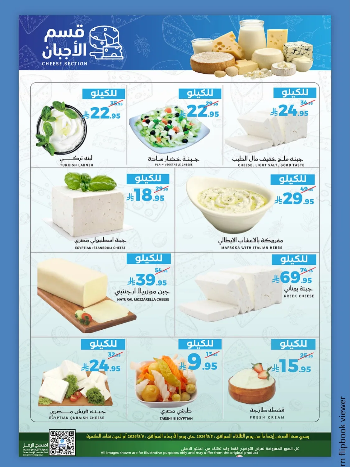 عروض الطازج من ميرا مارت حتي 6 مايو - عروض وتخفيضات ميرا مارت السعودية — page 3