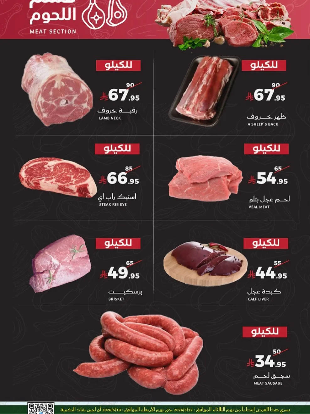 عروض الطازج من ميرا مارت حتي 13 مايو - عروض وتخفيضات ميرا مارت السعودية — page 10