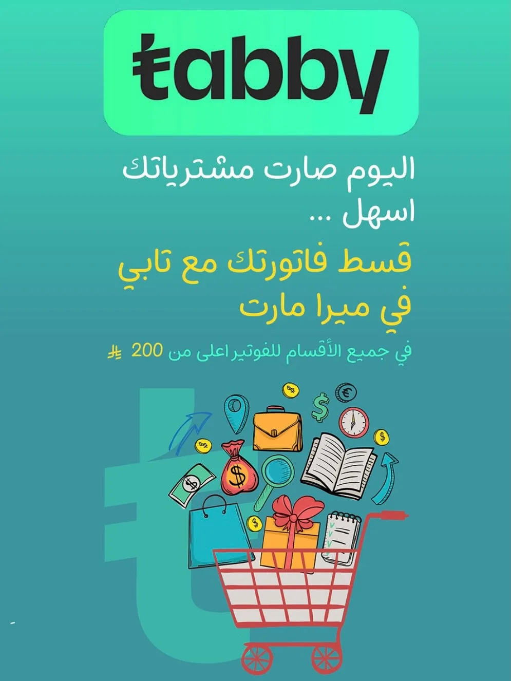 عروض الطازج من ميرا مارت حتي 13 مايو - عروض وتخفيضات ميرا مارت السعودية — page 14