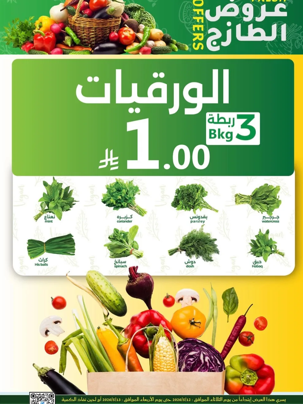 عروض الطازج من ميرا مارت حتي 13 مايو - عروض وتخفيضات ميرا مارت السعودية — page 2
