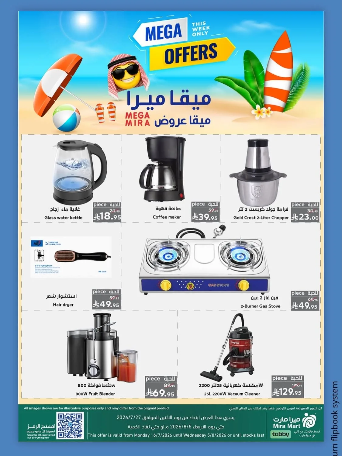 عروض ميجا من ميرا مارت حتي 5 أغسطس - عروض وتخفيضات ميرا مارت السعودية — page 11