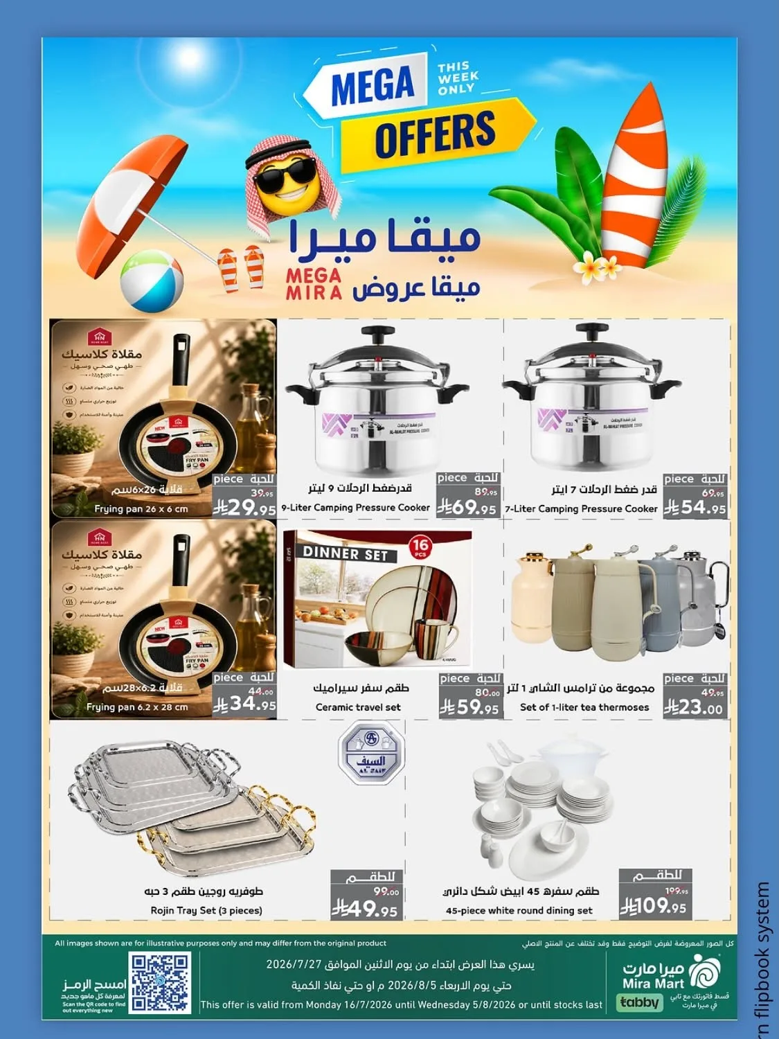 عروض ميجا من ميرا مارت حتي 5 أغسطس - عروض وتخفيضات ميرا مارت السعودية — page 12