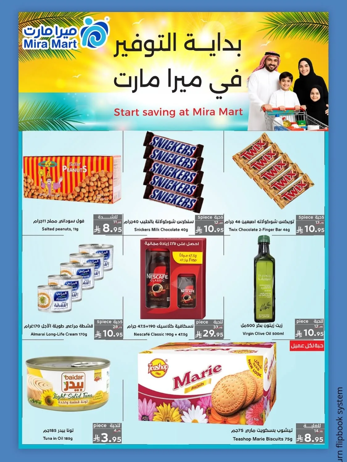 عروض ميجا من ميرا مارت حتي 5 أغسطس - عروض وتخفيضات ميرا مارت السعودية — page 2
