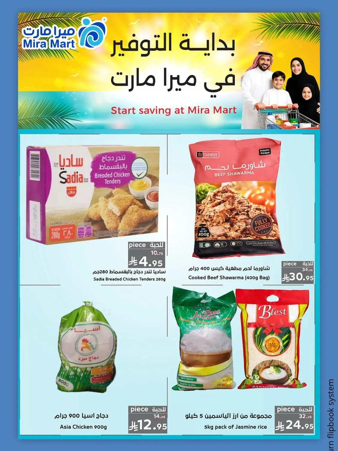 عروض ميجا من ميرا مارت حتي 5 أغسطس - عروض وتخفيضات ميرا مارت السعودية — page 5