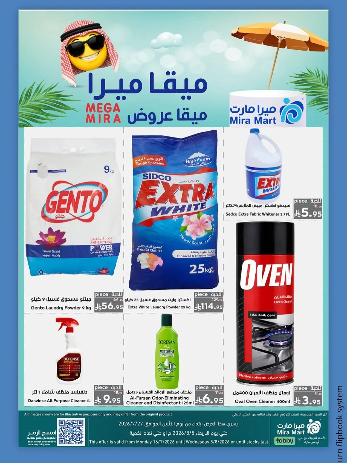 عروض ميجا من ميرا مارت حتي 5 أغسطس - عروض وتخفيضات ميرا مارت السعودية — page 6