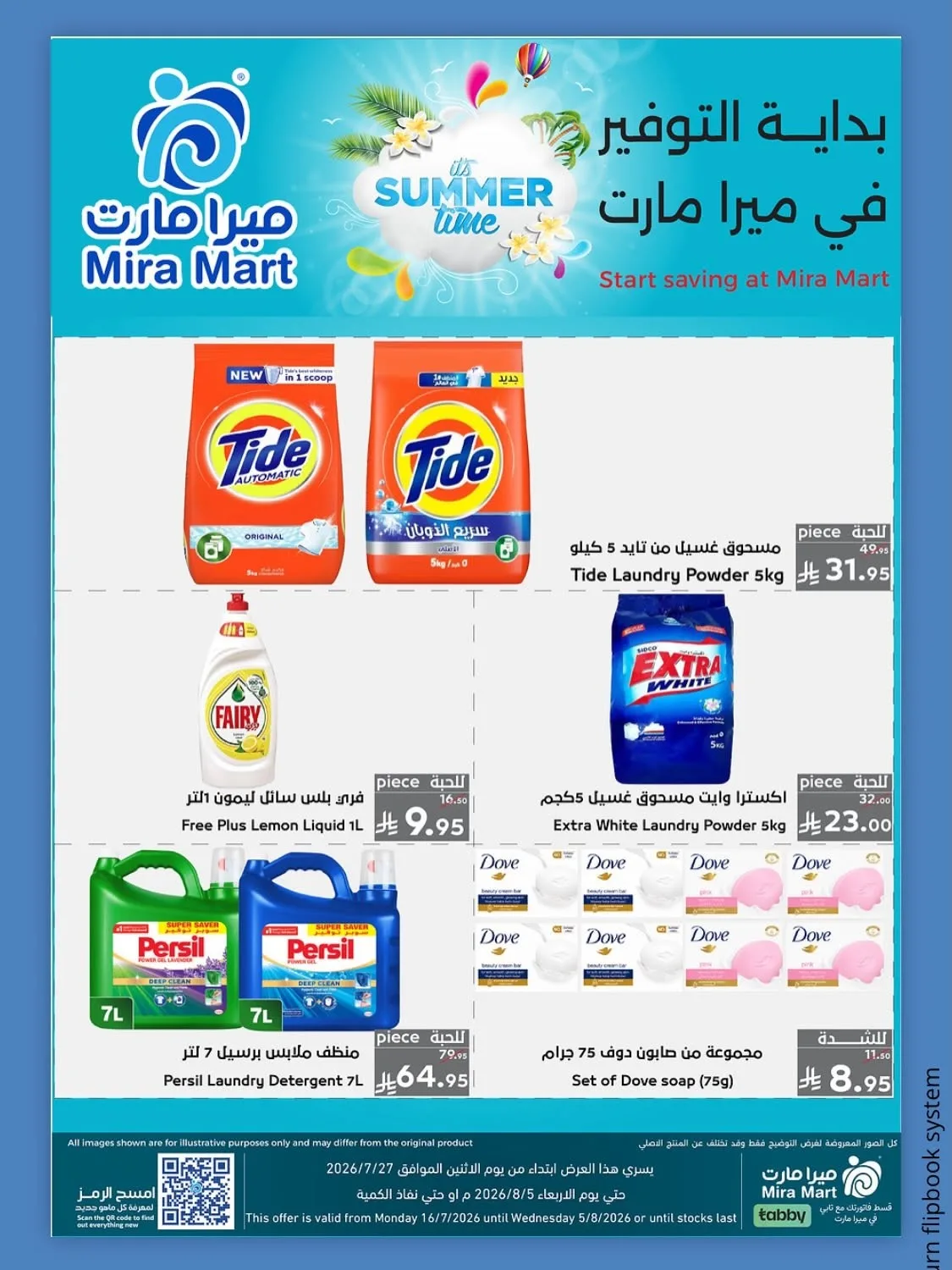 عروض ميجا من ميرا مارت حتي 5 أغسطس - عروض وتخفيضات ميرا مارت السعودية — page 7