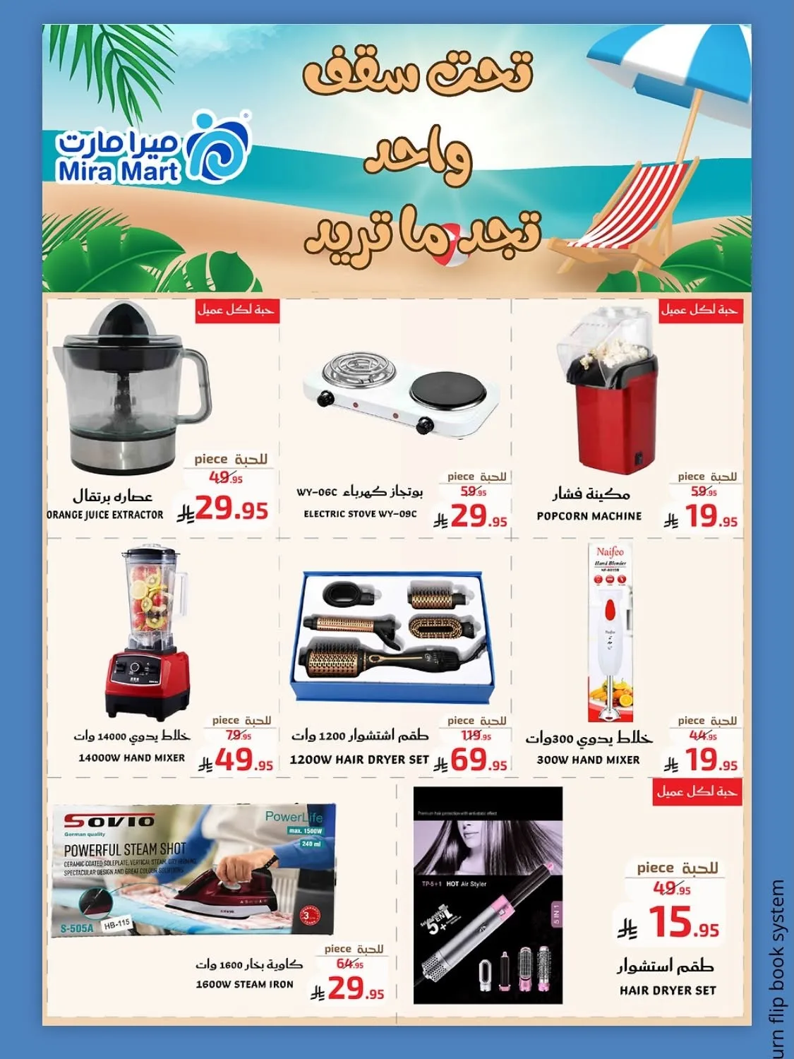 Summer Offers from Mira Mart until 18th July - Mira Mart KSA Offers & Promotions — page 7