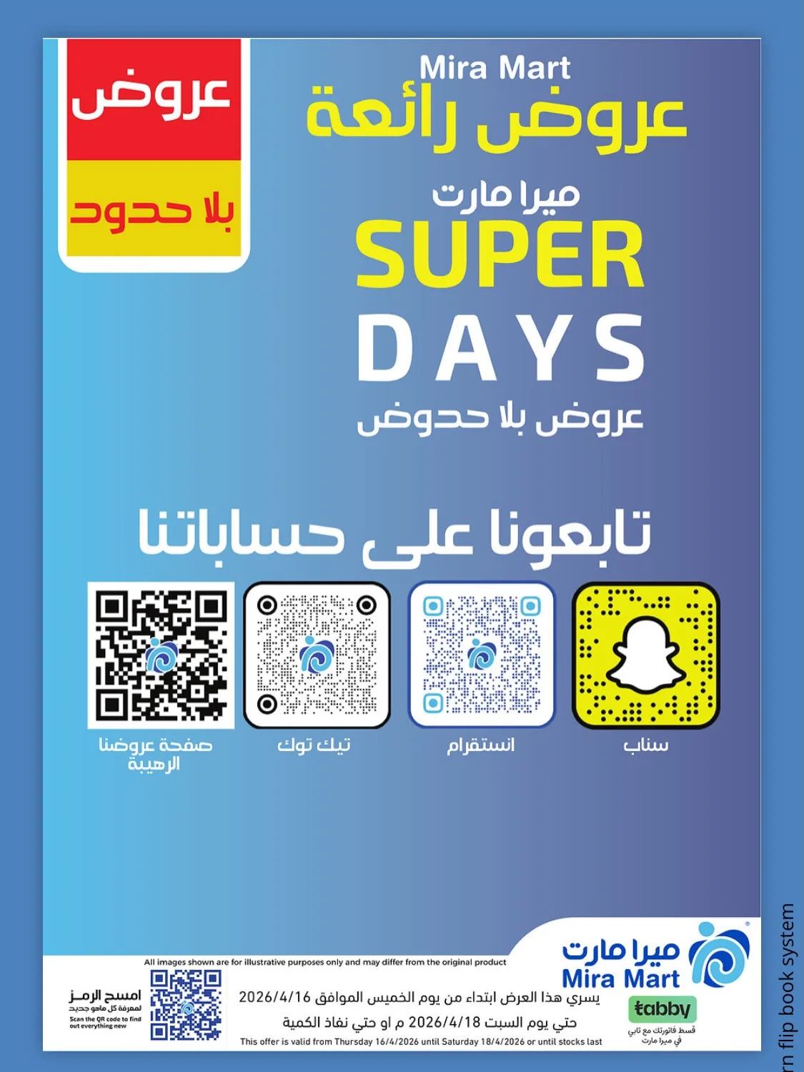 عروض الأيام المميزة من ميرا مارت حتي 18 أبريل - عروض وتخفيضات ميرا مارت السعودية — page 11