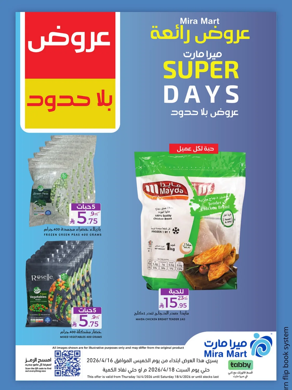 عروض الأيام المميزة من ميرا مارت حتي 18 أبريل - عروض وتخفيضات ميرا مارت السعودية — page 5