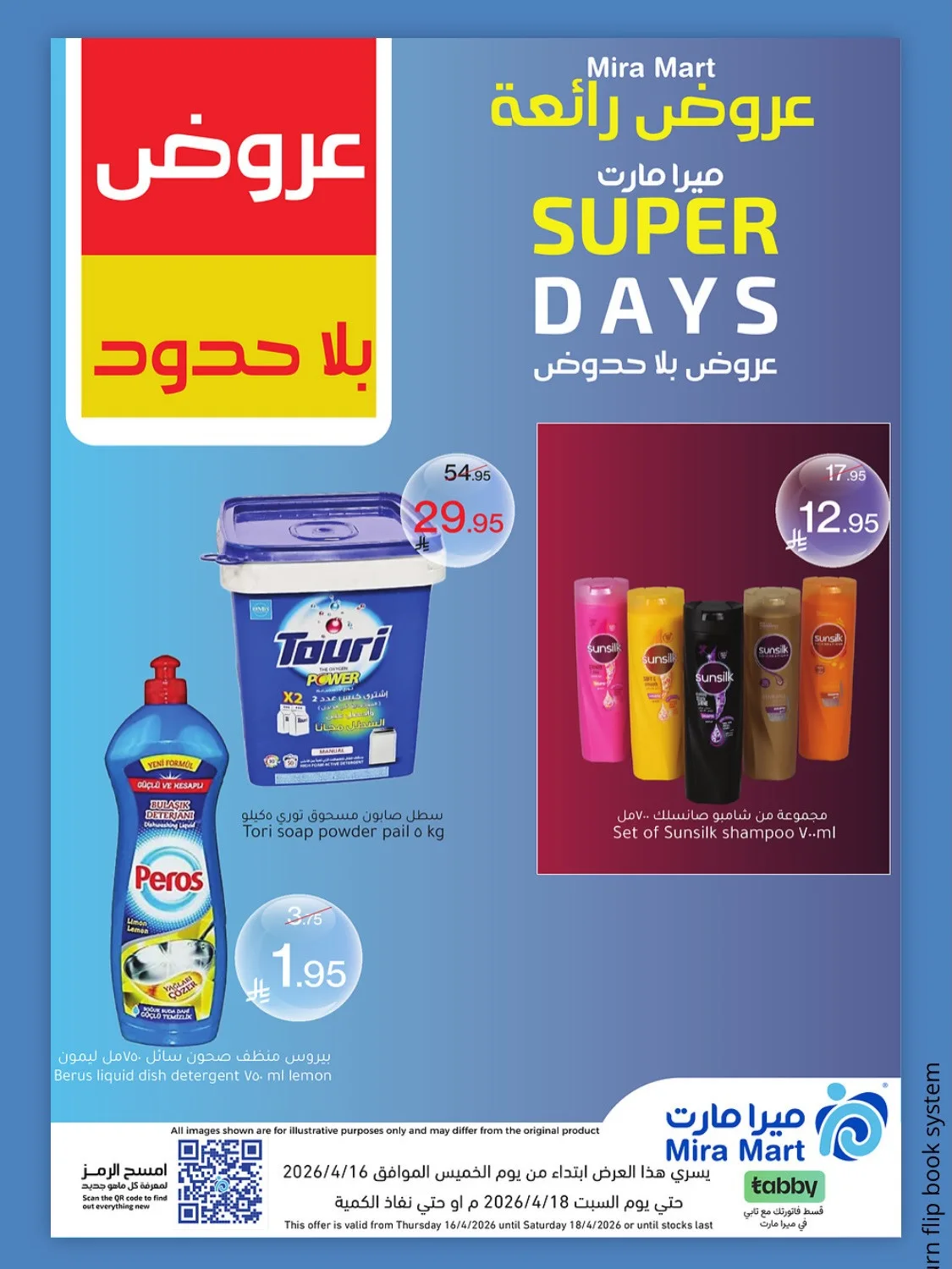عروض الأيام المميزة من ميرا مارت حتي 18 أبريل - عروض وتخفيضات ميرا مارت السعودية — page 6