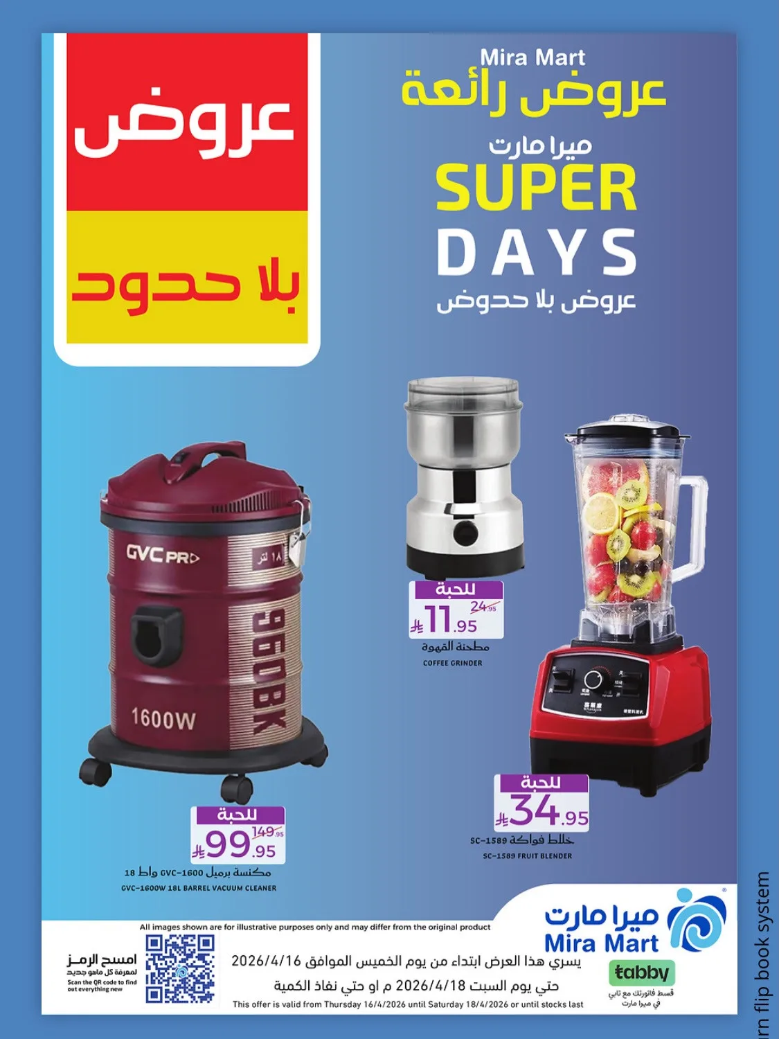 عروض الأيام المميزة من ميرا مارت حتي 18 أبريل - عروض وتخفيضات ميرا مارت السعودية — page 7