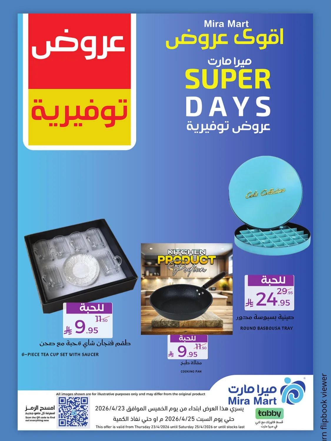 عروض توفيرية من ميرا مارت حتي 25 أبريل - عروض وتخفيضات ميرا مارت السعودية — page 5