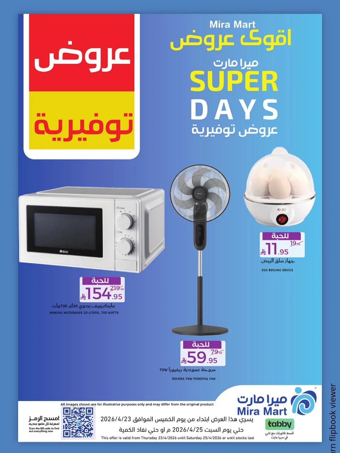 عروض توفيرية من ميرا مارت حتي 25 أبريل - عروض وتخفيضات ميرا مارت السعودية — page 6