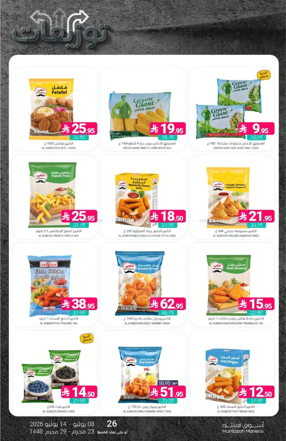 Distribution Deals from Muntazah Markets until 14th July - Muntazah Markets KSA Offers & Promotions — page 13
