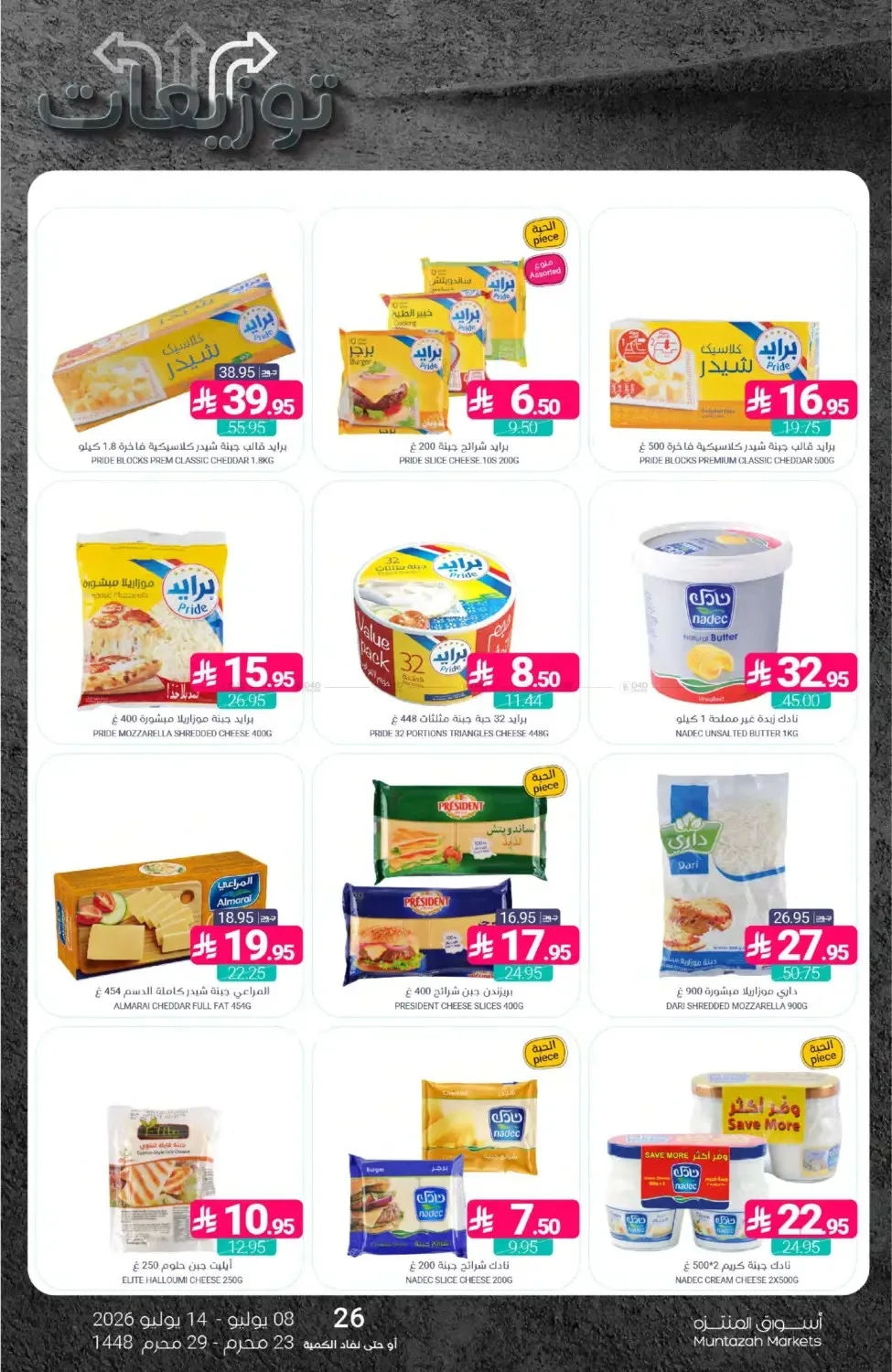 Distribution Deals from Muntazah Markets until 14th July - Muntazah Markets KSA Offers & Promotions — page 16