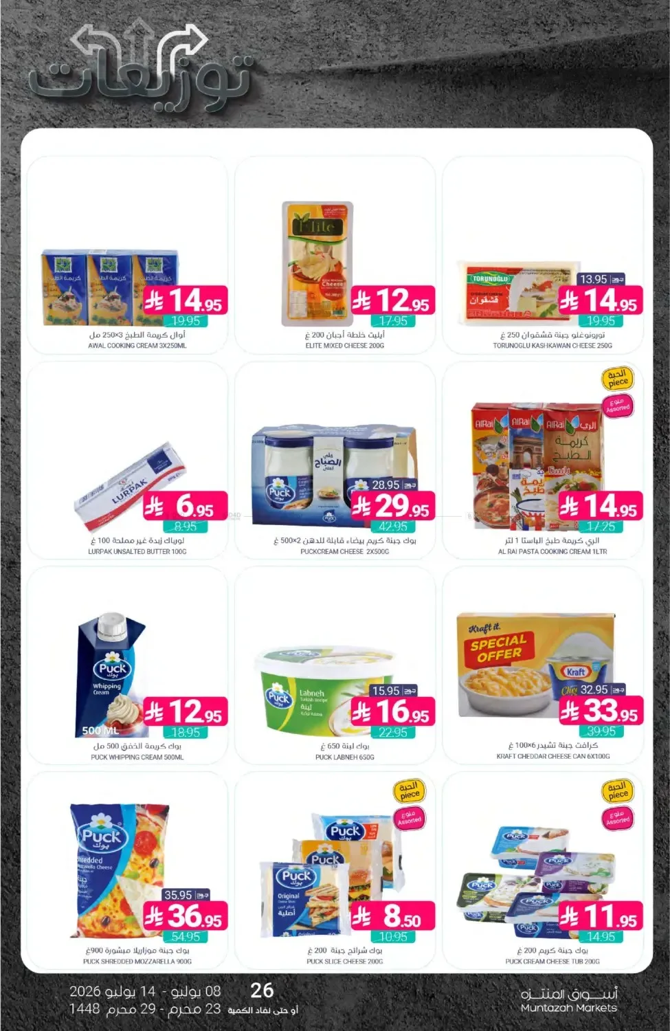 Distribution Deals from Muntazah Markets until 14th July - Muntazah Markets KSA Offers & Promotions — page 17