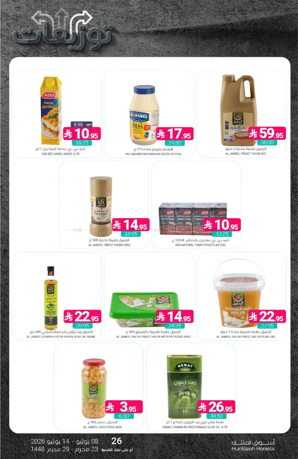 Distribution Deals from Muntazah Markets until 14th July - Muntazah Markets KSA Offers & Promotions — page 21