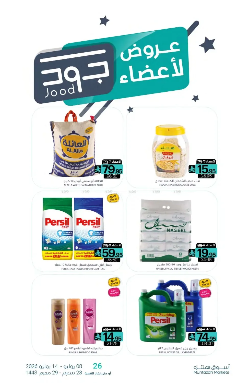 Distribution Deals from Muntazah Markets until 14th July - Muntazah Markets KSA Offers & Promotions — page 29