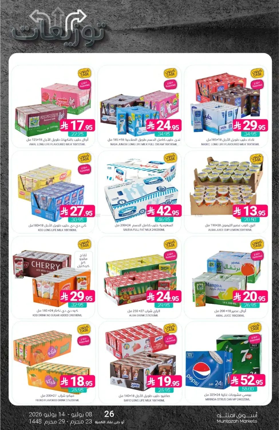 Distribution Deals from Muntazah Markets until 14th July - Muntazah Markets KSA Offers & Promotions — page 36