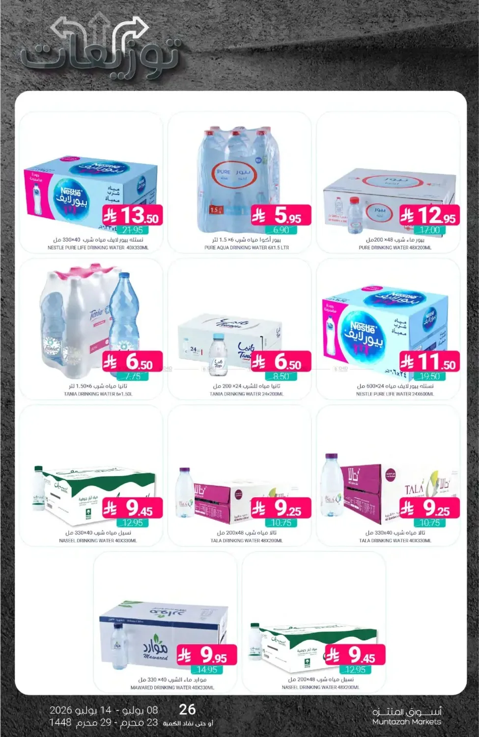 Distribution Deals from Muntazah Markets until 14th July - Muntazah Markets KSA Offers & Promotions — page 38