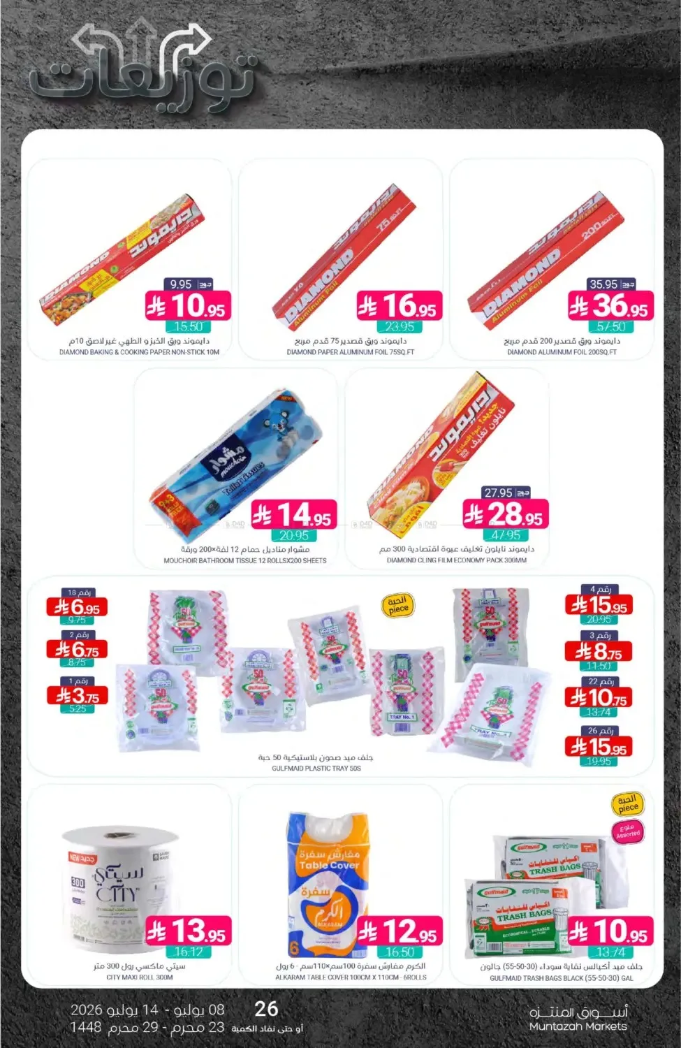 Distribution Deals from Muntazah Markets until 14th July - Muntazah Markets KSA Offers & Promotions — page 39