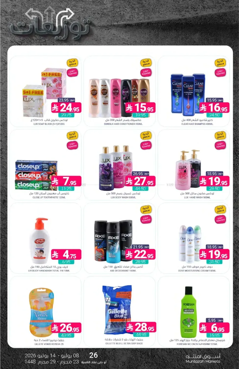Distribution Deals from Muntazah Markets until 14th July - Muntazah Markets KSA Offers & Promotions — page 42