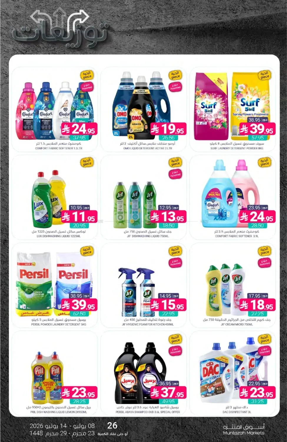 Distribution Deals from Muntazah Markets until 14th July - Muntazah Markets KSA Offers & Promotions — page 43