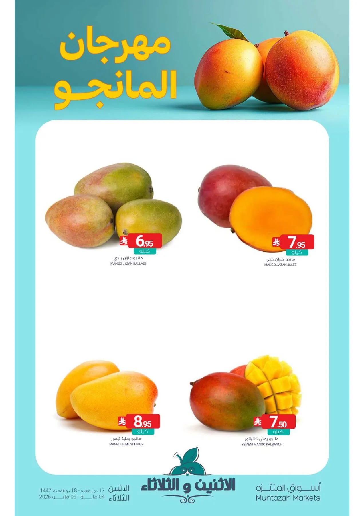 عروض الأثنين والثلاثاء الطازجة من أسواق المنتزه حتي 5 مايو - عروض وتخفيضات أسواق المنتزه السعودية — page 2