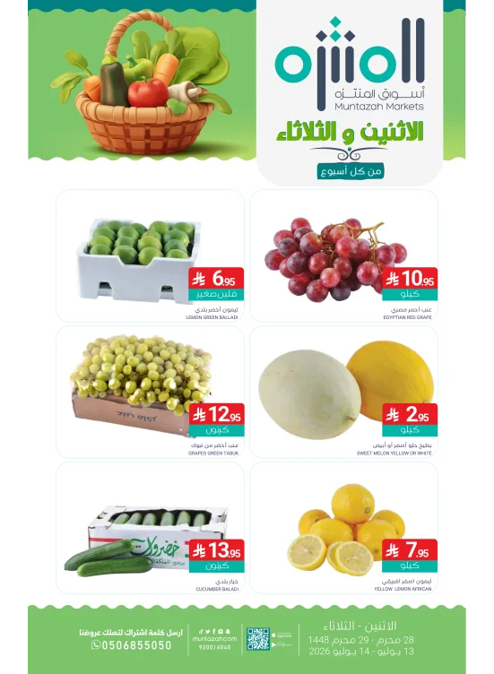 Fresh Monday & Tuesday Deals from Muntazah Markets until 14th July - Muntazah Markets KSA Offers & Promotions catalogue cover