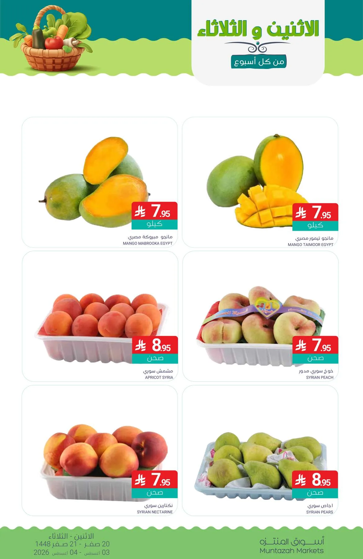Fresh Monday & Tuesday Deals from Muntazah Markets until 4th August - Muntazah Markets KSA Offers & Promotions — page 1