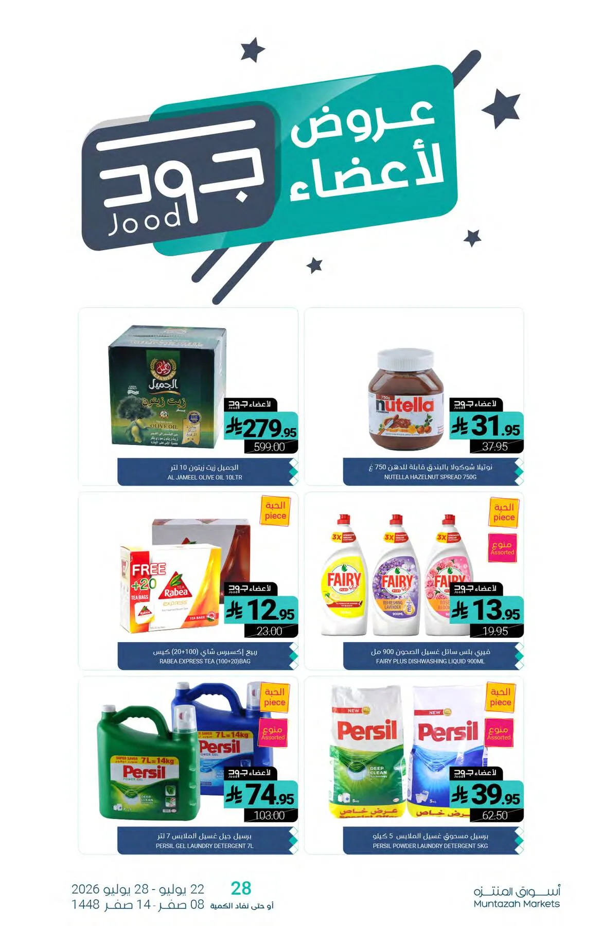 Jood Members Offers from Muntazah Markets until 28th July - Muntazah Markets KSA Offers & Promotions — page 1