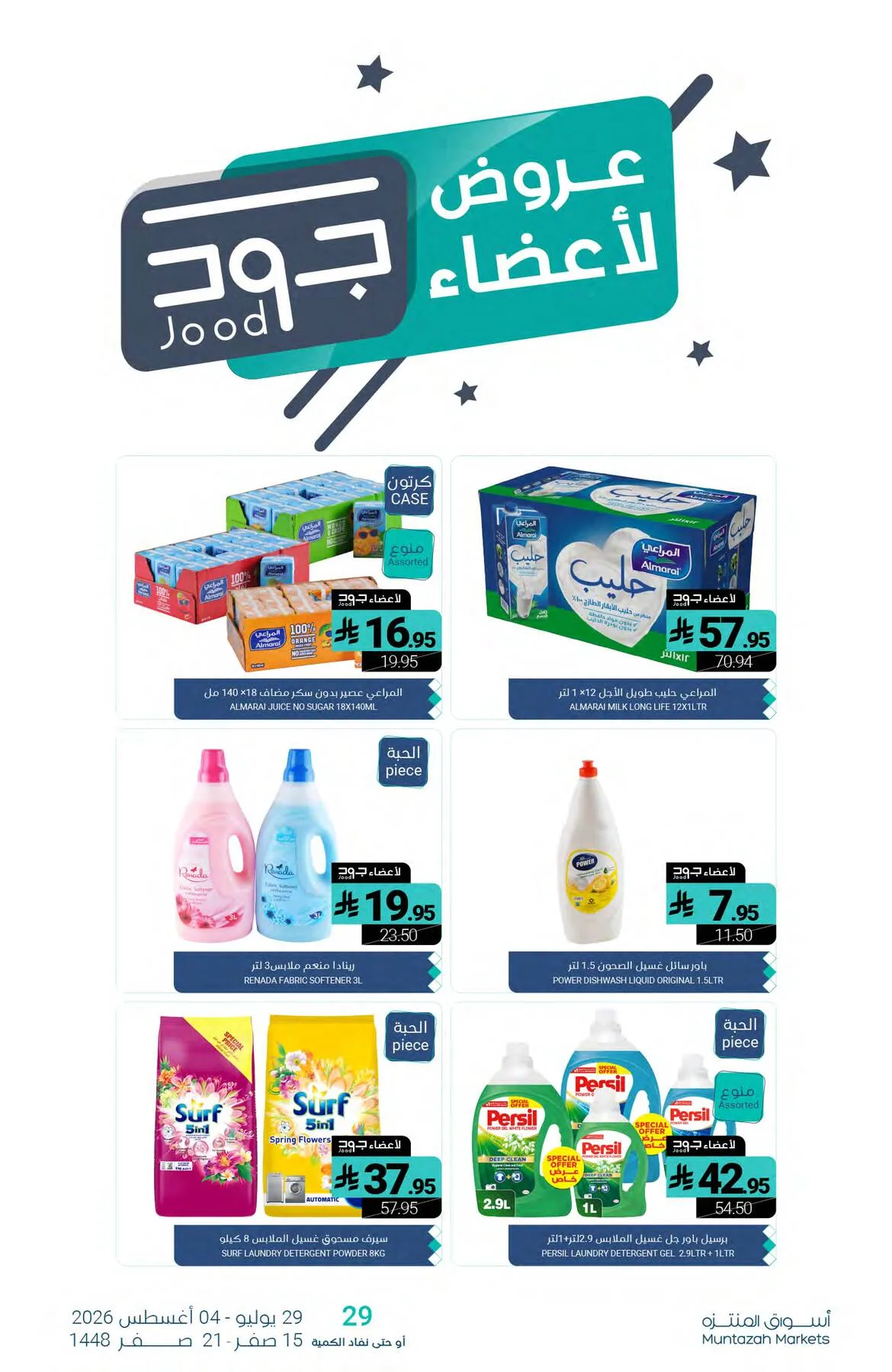 Jood Members Offers from Muntazah Markets until 4th August - Muntazah Markets KSA Offers & Promotions — page 1