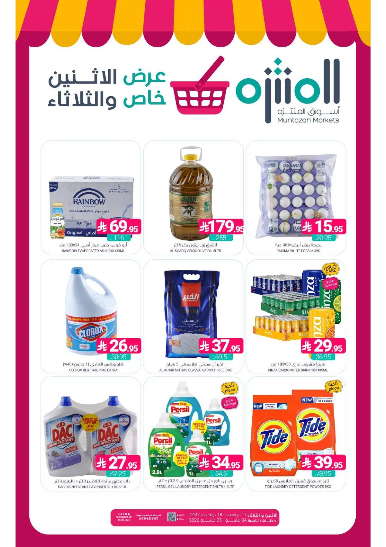 Monday & Tuesday Special Offer from Muntazah Markets until 5th May - Muntazah Markets KSA Offers & Promotions — page 1