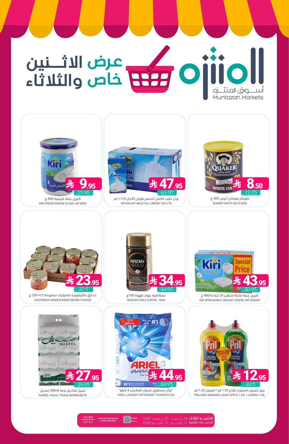 Monday & Tuesday Special Offer from Muntazah Markets until 12th May - Muntazah Markets KSA Offers & Promotions — page 1