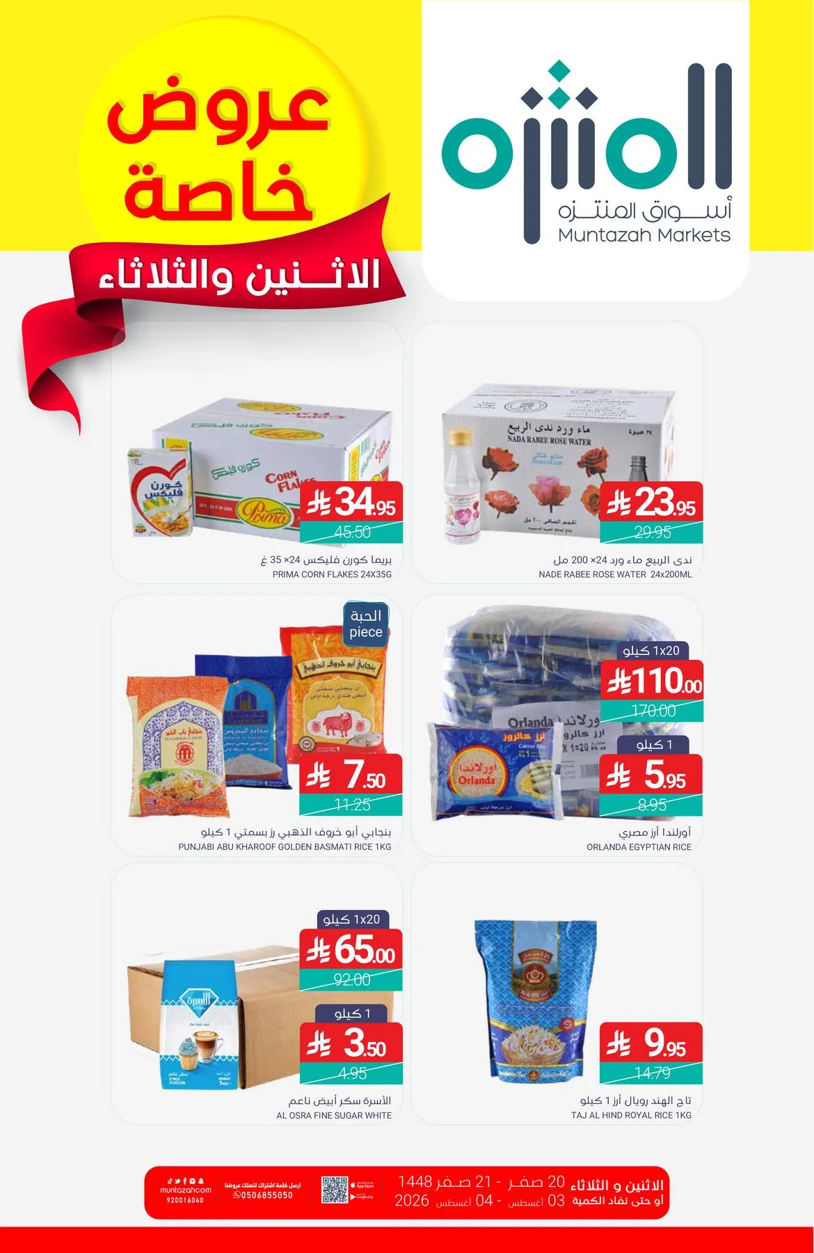 Monday & Tuesday Special Offer from Muntazah Markets until 4th August - Muntazah Markets KSA Offers & Promotions