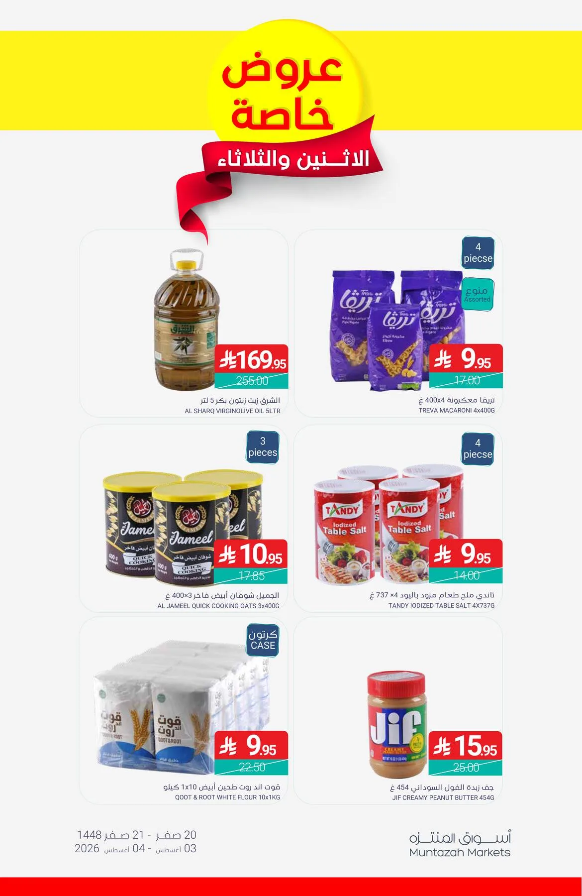 Monday & Tuesday Special Offer from Muntazah Markets until 4th August - Muntazah Markets KSA Offers & Promotions — page 1