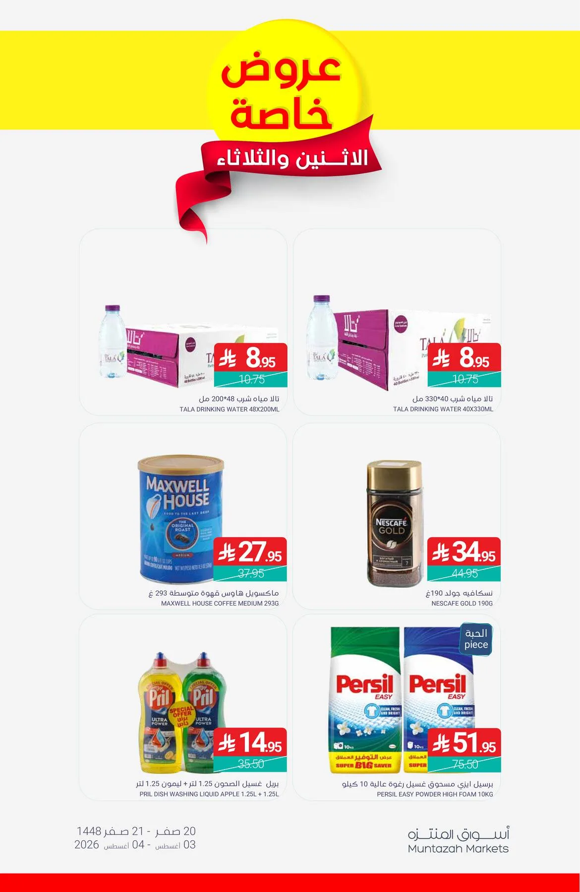 Monday & Tuesday Special Offer from Muntazah Markets until 4th August - Muntazah Markets KSA Offers & Promotions — page 2