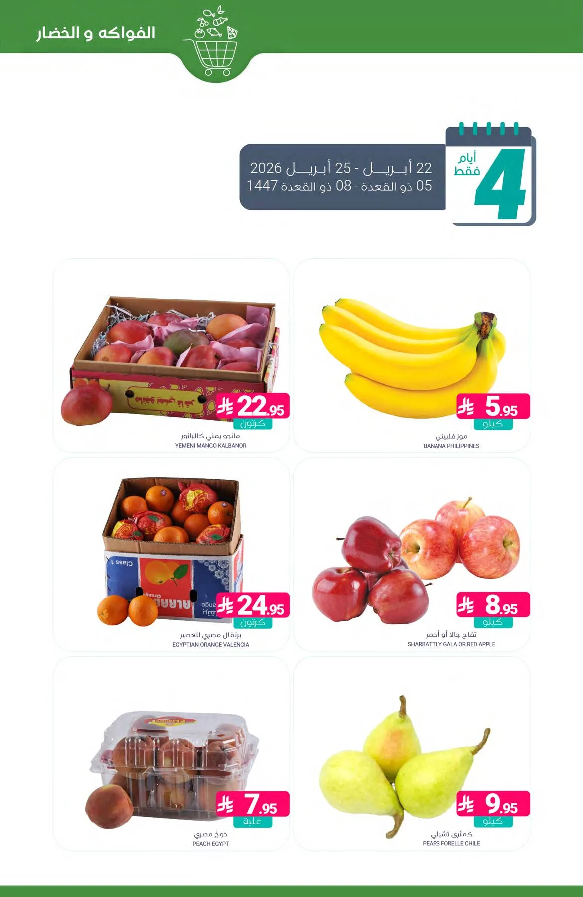 عروض توفير أكثر من أسواق المنتزه حتي 28 أبريل - عروض وتخفيضات أسواق المنتزه السعودية — page 3