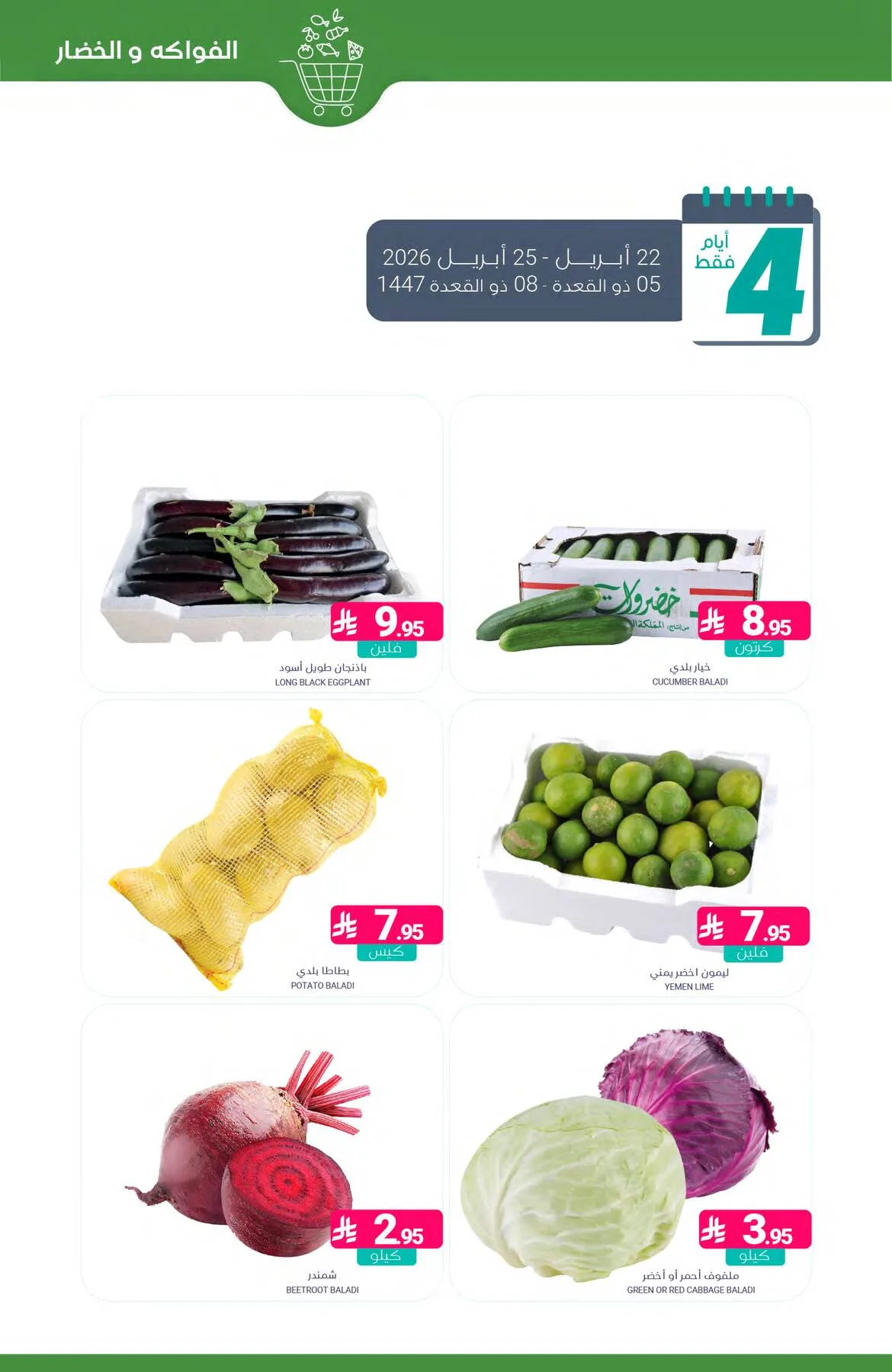 عروض توفير أكثر من أسواق المنتزه حتي 28 أبريل - عروض وتخفيضات أسواق المنتزه السعودية — page 4