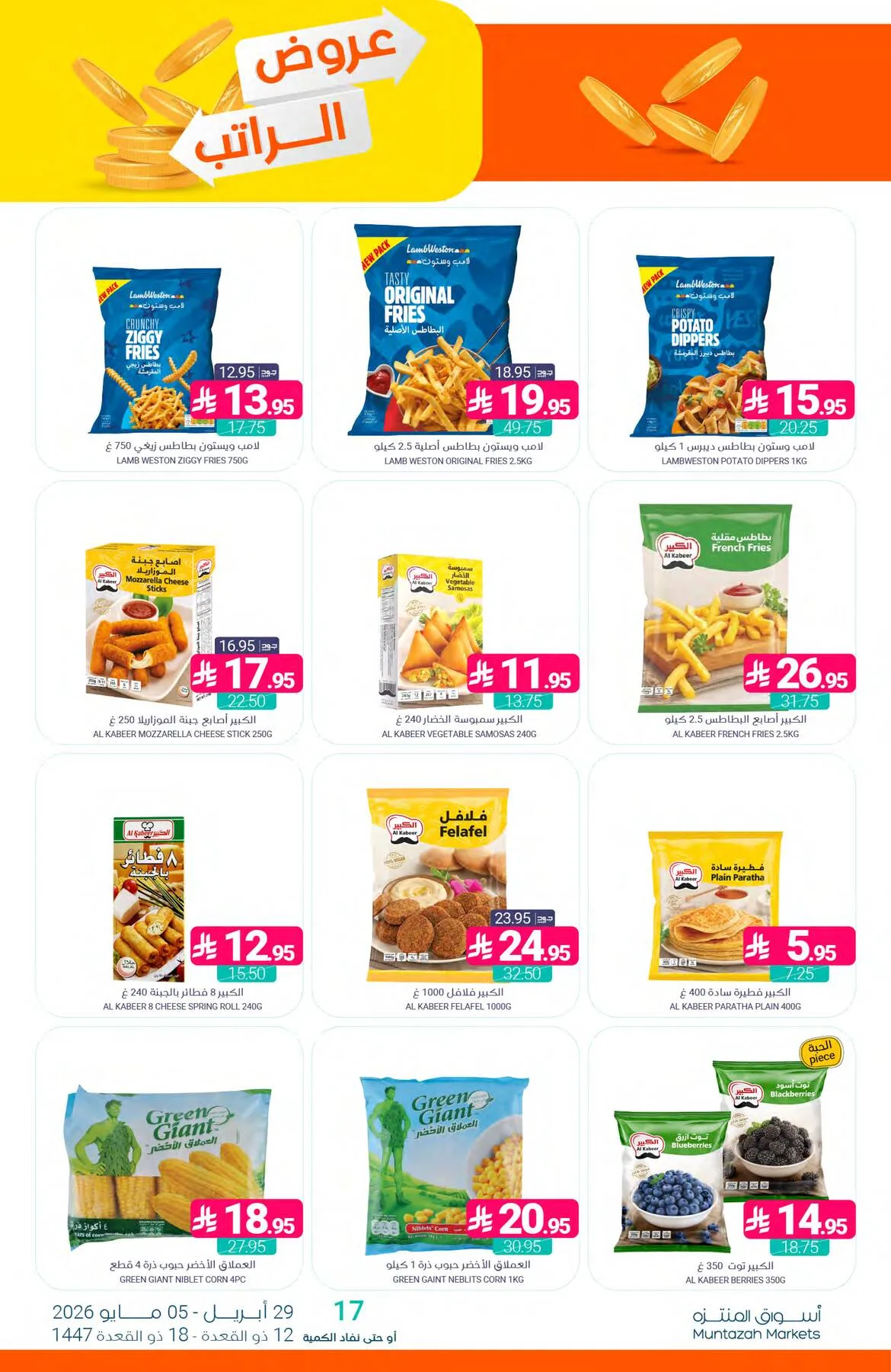 Salary Offers from Muntazah Markets until 5th May - Muntazah Markets KSA Offers & Promotions — page 13