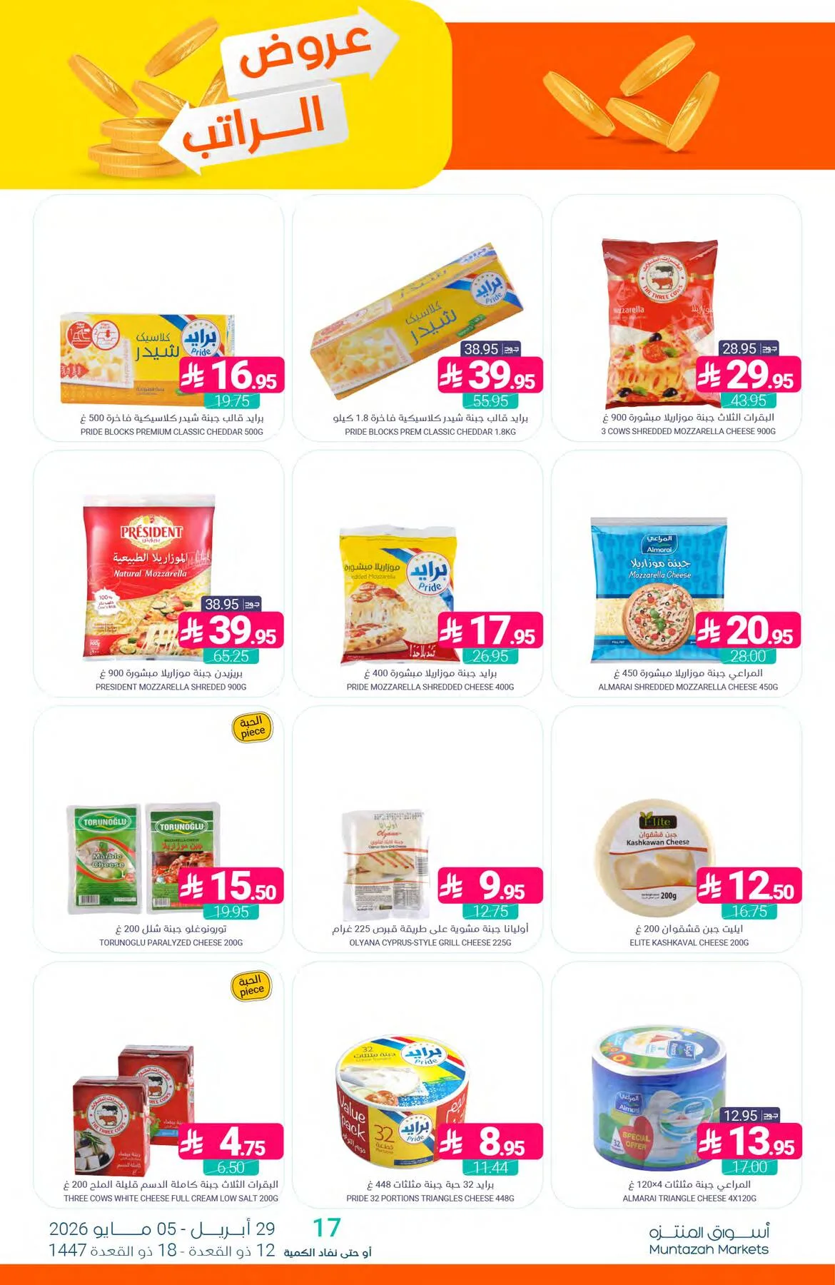 Salary Offers from Muntazah Markets until 5th May - Muntazah Markets KSA Offers & Promotions — page 16