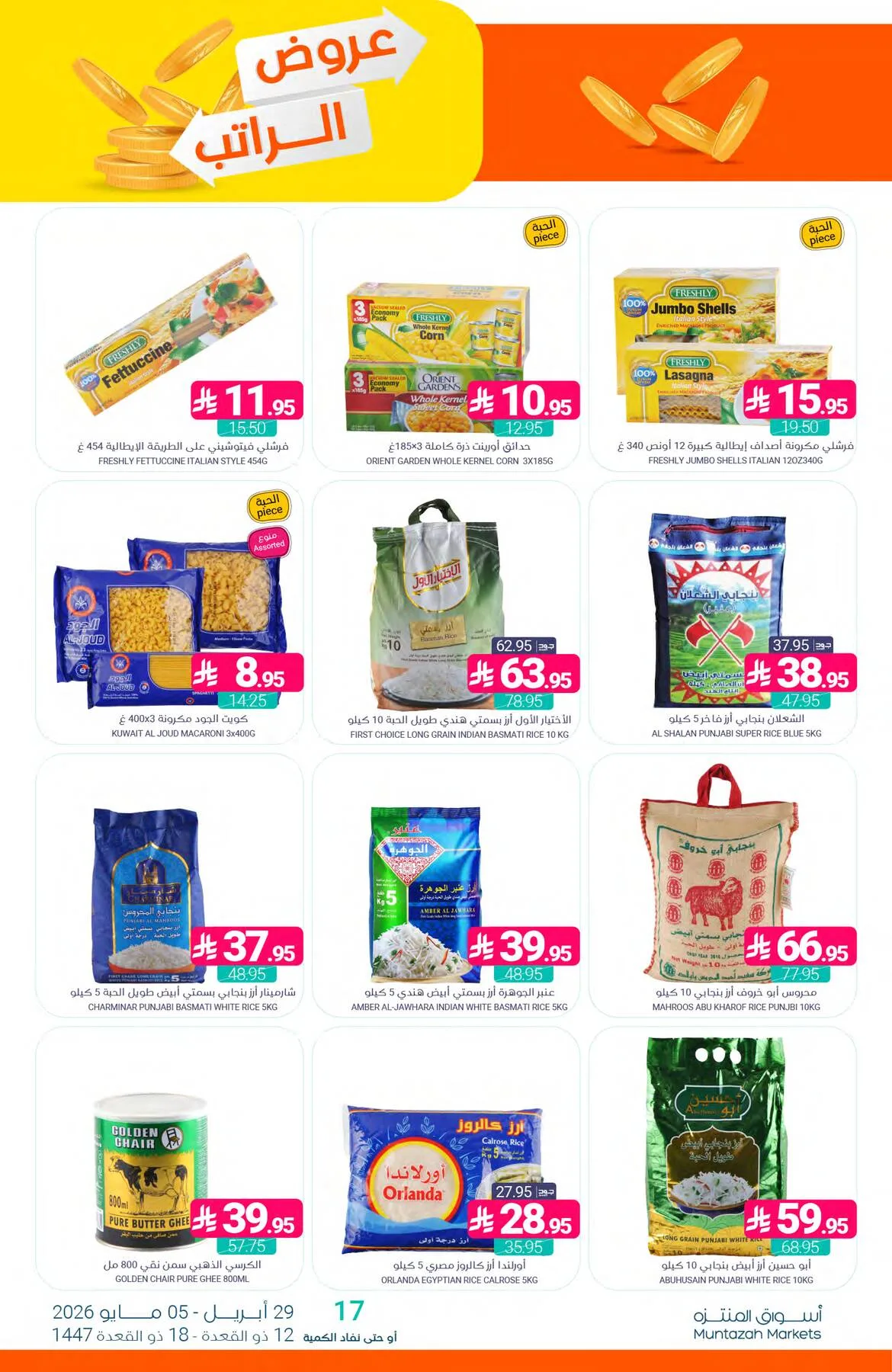 Salary Offers from Muntazah Markets until 5th May - Muntazah Markets KSA Offers & Promotions — page 25
