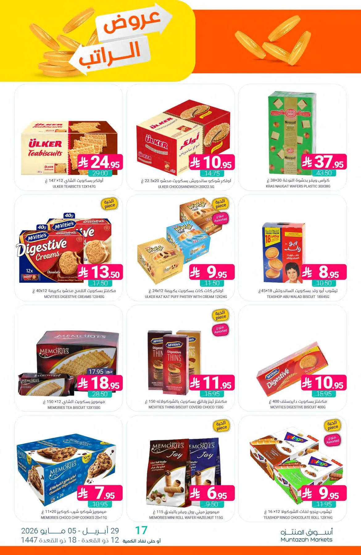 Salary Offers from Muntazah Markets until 5th May - Muntazah Markets KSA Offers & Promotions — page 33