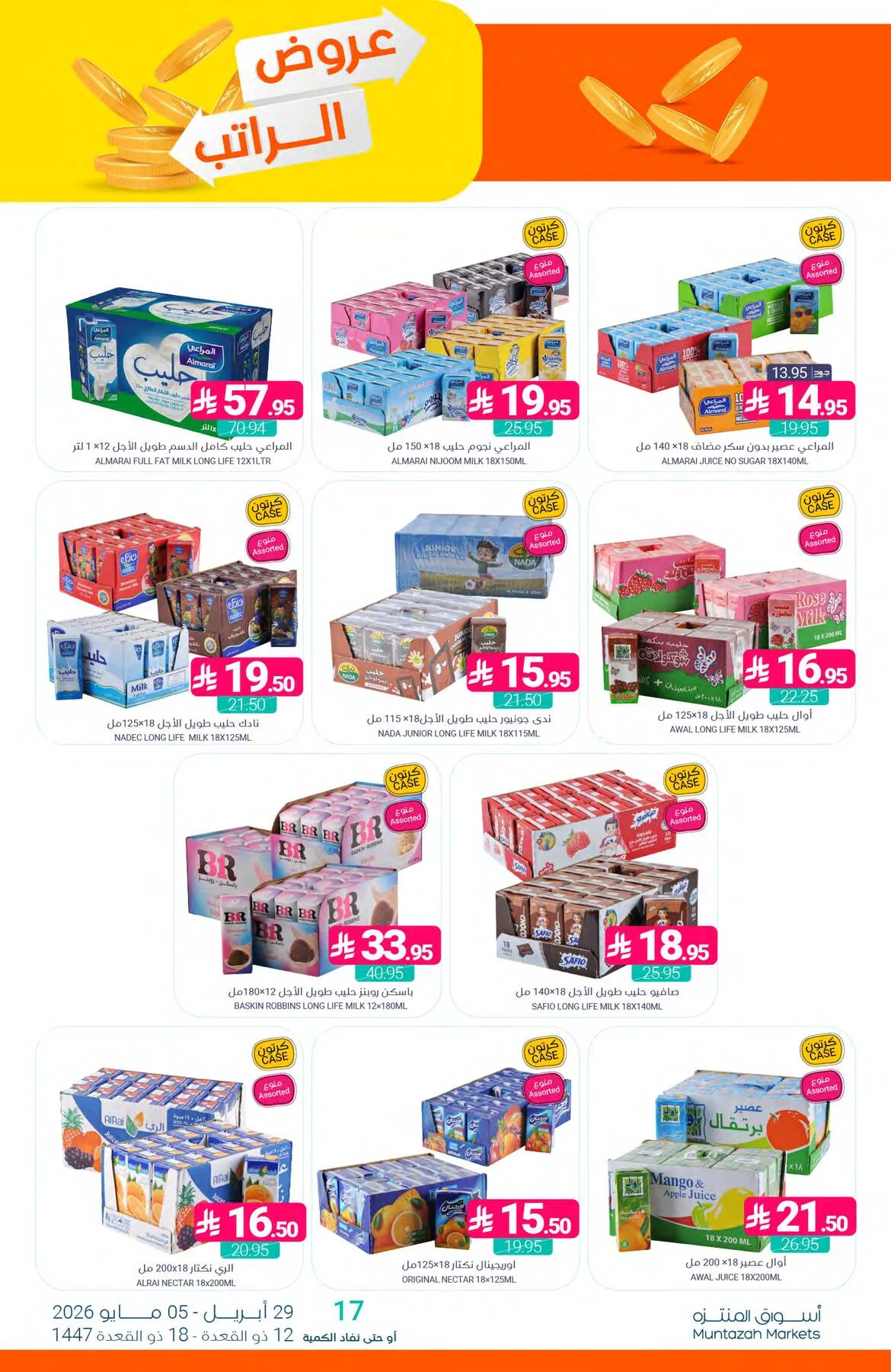 Salary Offers from Muntazah Markets until 5th May - Muntazah Markets KSA Offers & Promotions — page 36