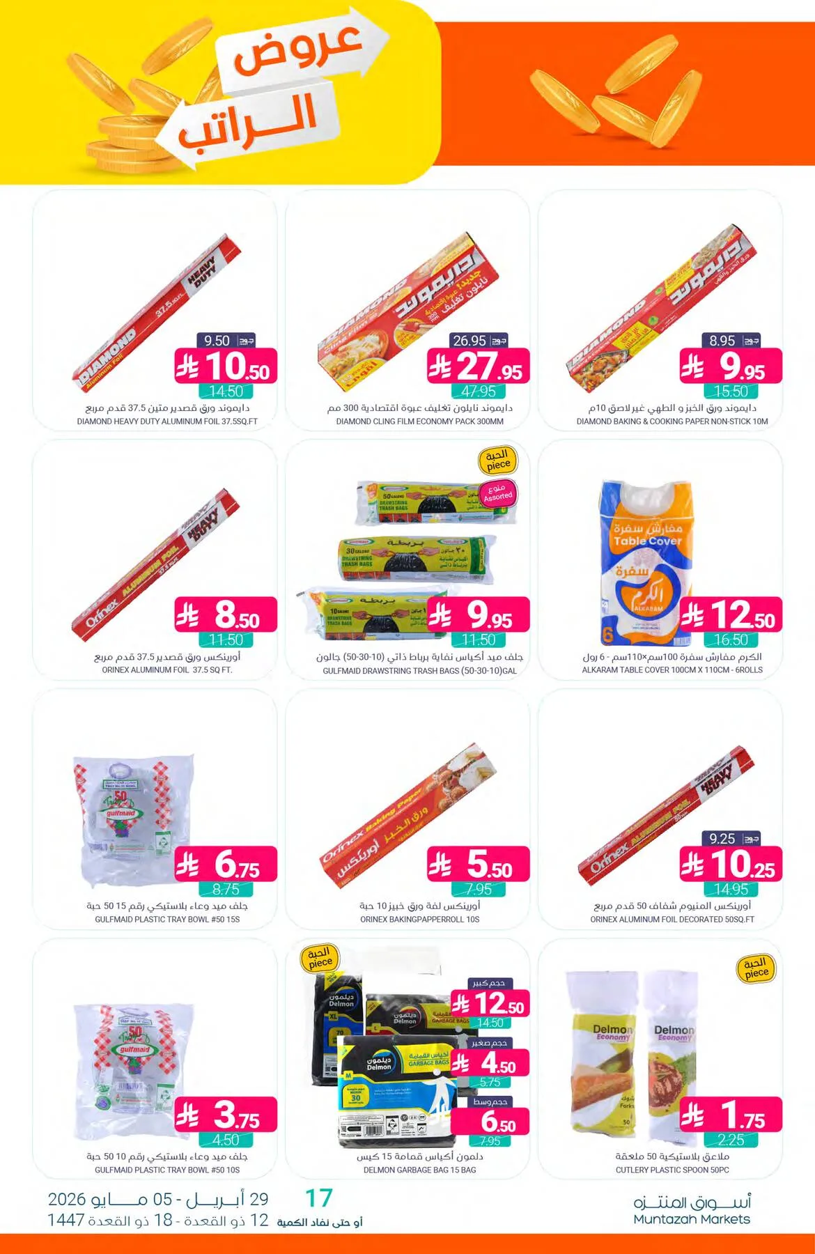 Salary Offers from Muntazah Markets until 5th May - Muntazah Markets KSA Offers & Promotions — page 38